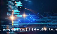 优质TPWallet App：全方位数字货币管理，安全、高