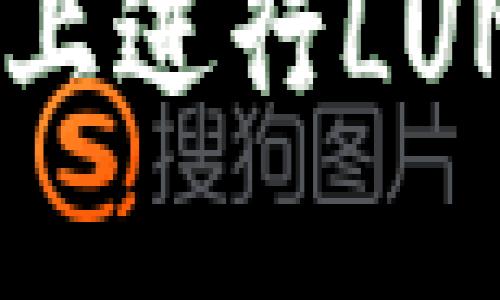 如何在TPWallet上进行LUNA空投：详细指南

如何在TPWallet上进行LUNA空投：详细指南