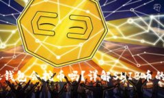 SHIB币放钱包会挖币吗？详解SHIB币的投资方式