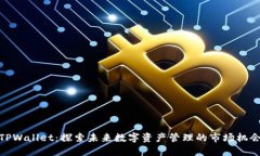 TPWallet：探索未来数字资产管理的市场机会