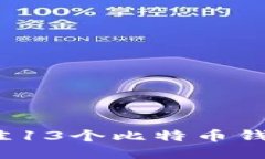 2023年最佳13个比特币钱包下载推荐